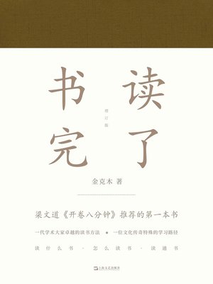cover image of 书读完了